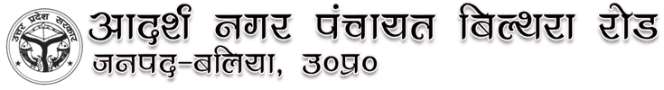 Nagar Panchayat Belthra Road